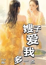 嫂子抱我