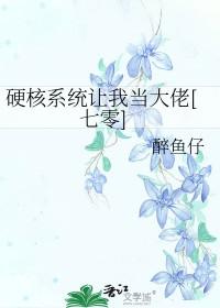 硬核快穿全文阅读