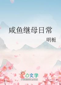 穿书之贵女咸鱼日常