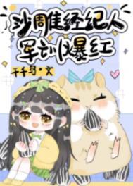 军训爆红千千鸟