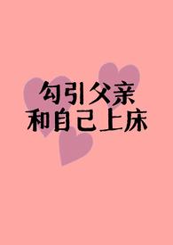 父日女儿的
