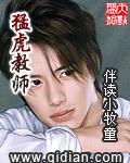 猛虎教练台湾wikia