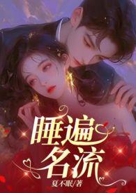 引诱名流们出轨(nph)最新章节_引诱名流们出轨(nph)