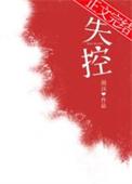 失控driven第一季完整观看高清