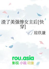 渣了女主后我哭了