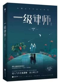 一级律师广播剧cv阵容