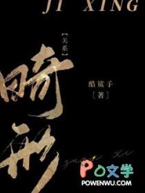 畸形关系电视剧