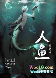 人鱼×人类耽美文