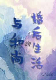 和尚的婚后生活(重生)