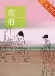 广广东爱情故事