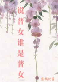 普女标准