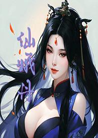 仙丹的功效与作用