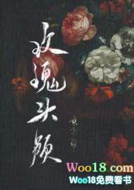 玫瑰头颅全文