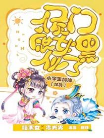 侯门庶女南风小调格格党