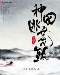 穿越之种田逃荒路盘搜搜