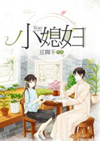 小媳妇(民国)珠凤和章玉蒲