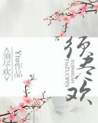 须尽欢雪糕为什么这么贵