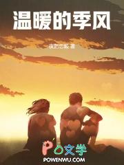 温暖季风