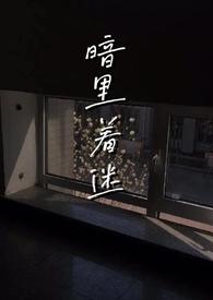 暗里着迷沙哑版男谁唱的