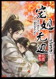 宠媳无边(1v1h)出品容子君