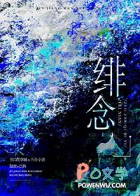 绯念by杞木一txt