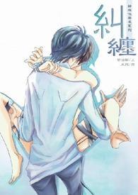 纠缠个没完是什么词语