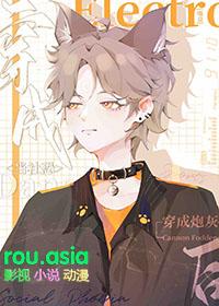 社恐真少爷他在恋综爆红 三杯不到 笔趣阁