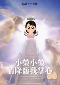 梦女降临讲什么