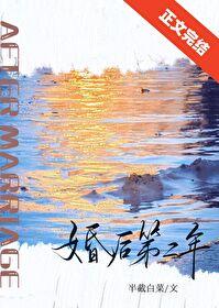 婚后第二年txt百度