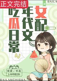 女配在年代文当对照组最新