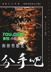 和你男朋友分手吧! 兔摇
