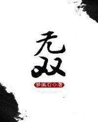 无双国士什么意思