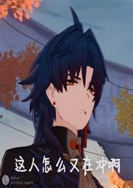 星铁乙女合集
