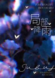 局部降雨(叔嫂)_全文在线阅读_Rui
