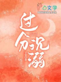 太过于沉溺啥意思啊