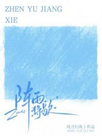 阵雨将歇by风月归我免费阅读