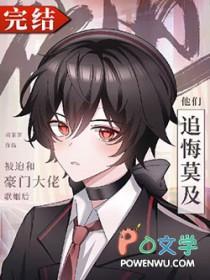 被迫和豪门和豪门大佬联姻后