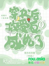 穿书攻是反派