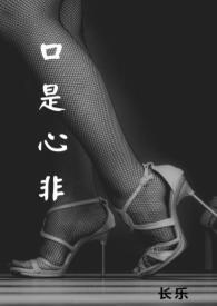 口是心非77
