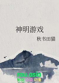 神明游戏漫画02