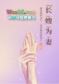 长嫂为妻 番外