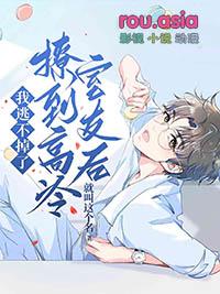 撩到个伪高冷男神医生