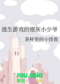逃生游戏言情