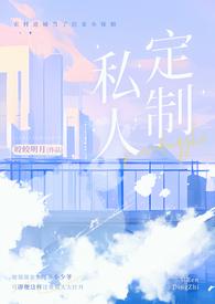 私人订制产奶高h笔趣阁