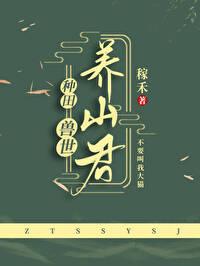 兽世养崽崽的文推荐