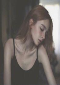 小叁上位适逢其会