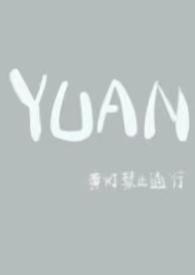 圆父女骨科