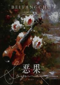 恶果(年上 伪叔侄) 油炸串