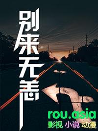 别来无恙电视剧