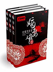嫡妻难惹最新章节免费阅读